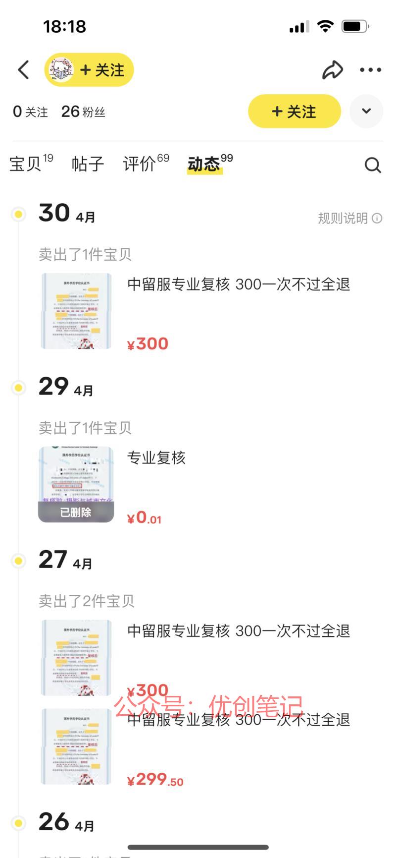 中留服复核，闲鱼300…#情报-搞钱线报📢论坛-网创交流-优创圈